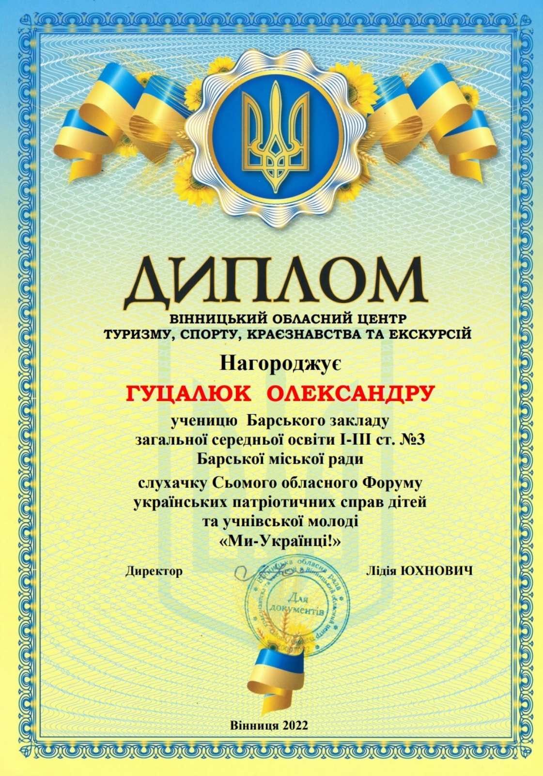 Отримання диплому Гуцалюк Олександрою