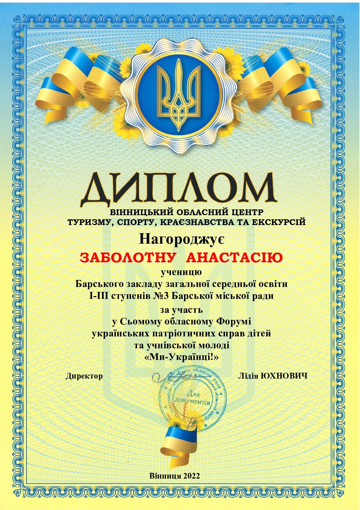 Нагорода у Форумі українських патріотичних справ дітей та учнівської молоді “Ми – Українці!”