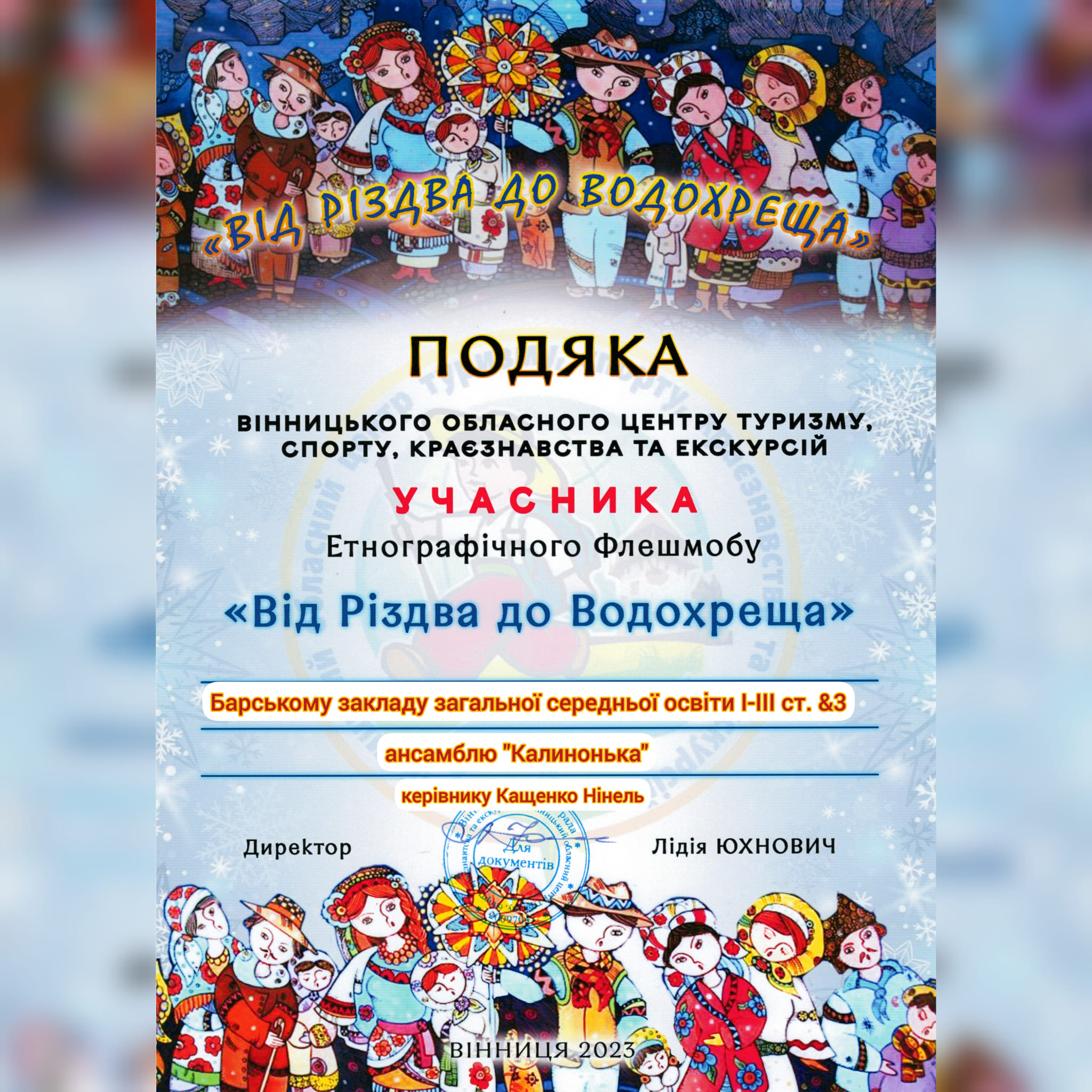 Від Різдва до Водохреща