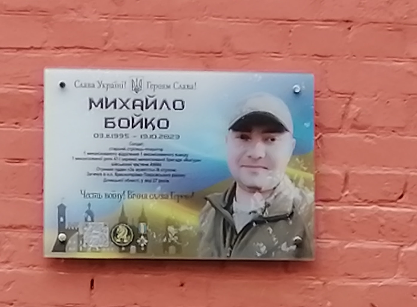 Відкриття пам’ятного знаку Захиснику України Михайлу Бойку