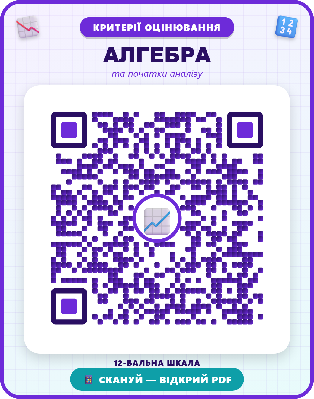 QR-код: АЛГЕБРА