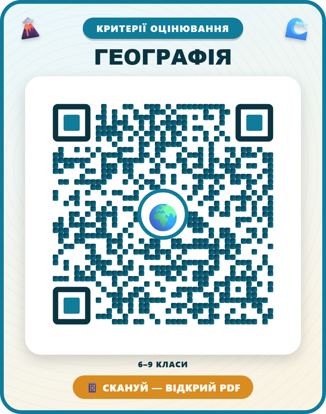 QR-код: ГЕОГРАФІЯ