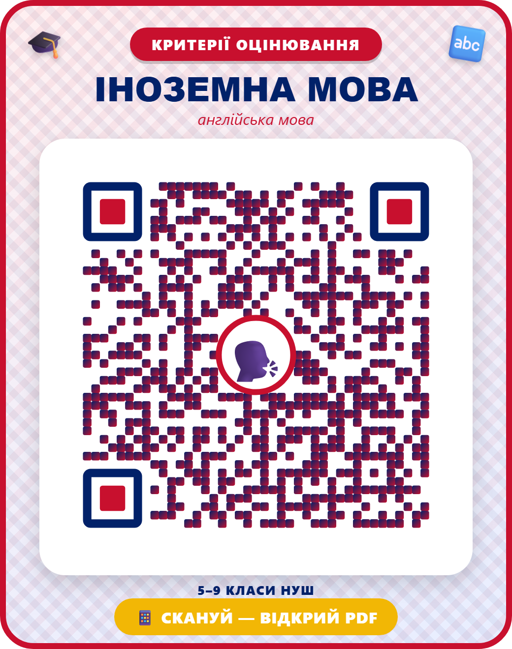 QR-код: ІНОЗЕМНА МОВА