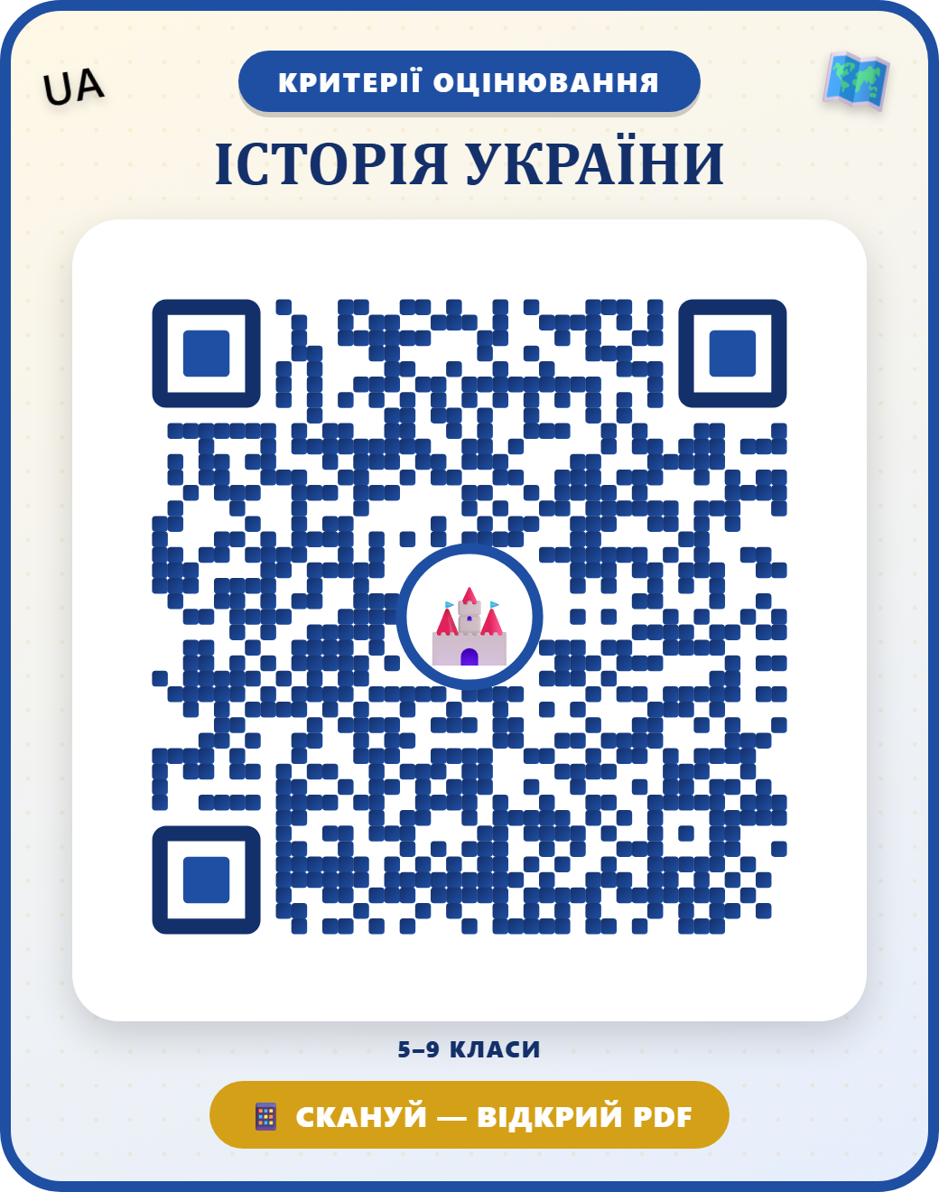 QR-код: ІСТОРІЯ УКРАЇНИ