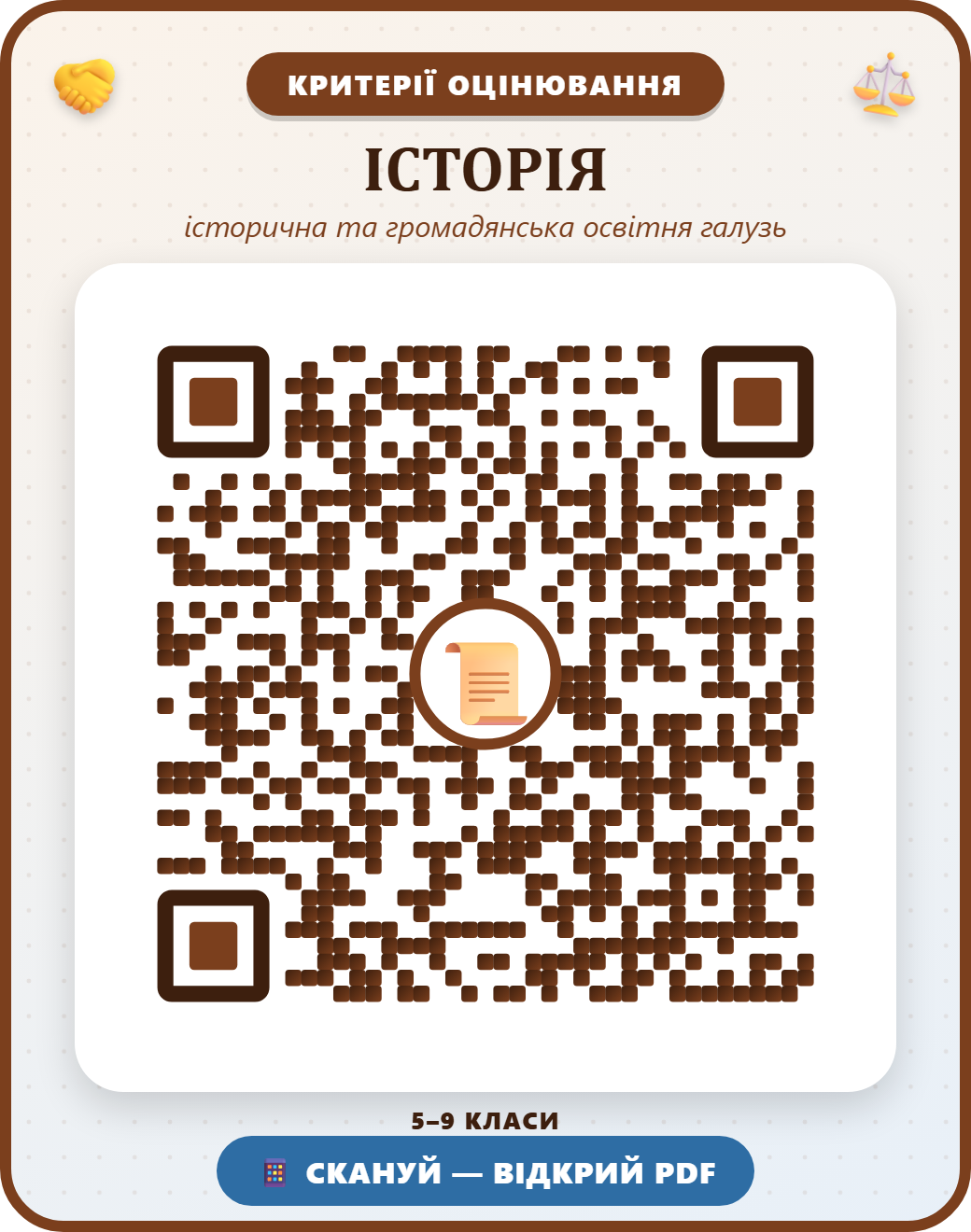 QR-код: ІСТОРІЯ