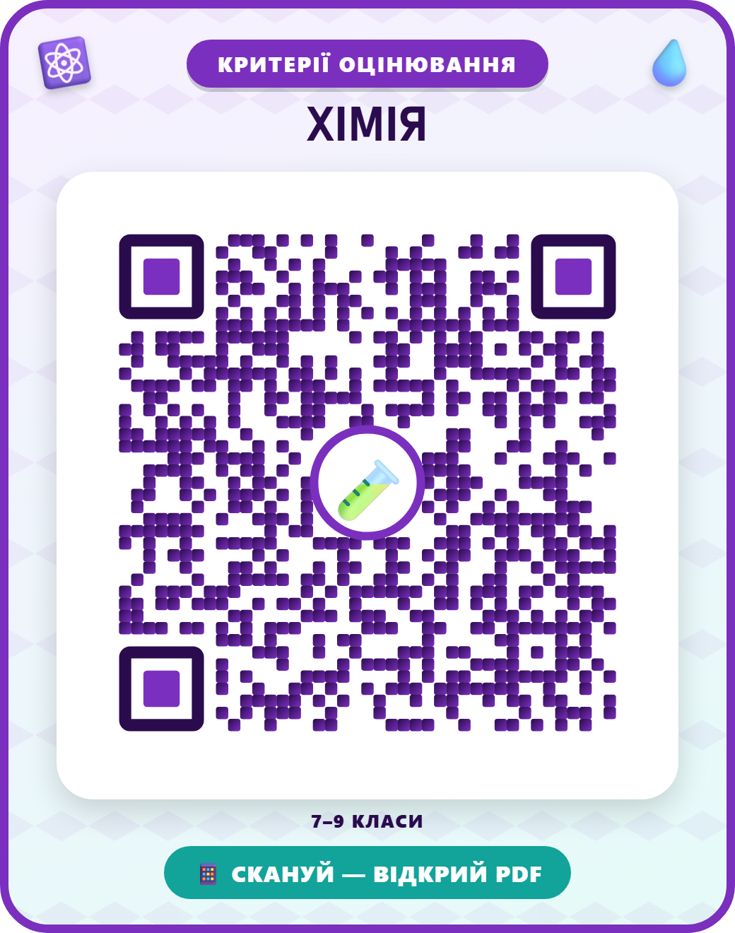 QR-код: ХІМІЯ