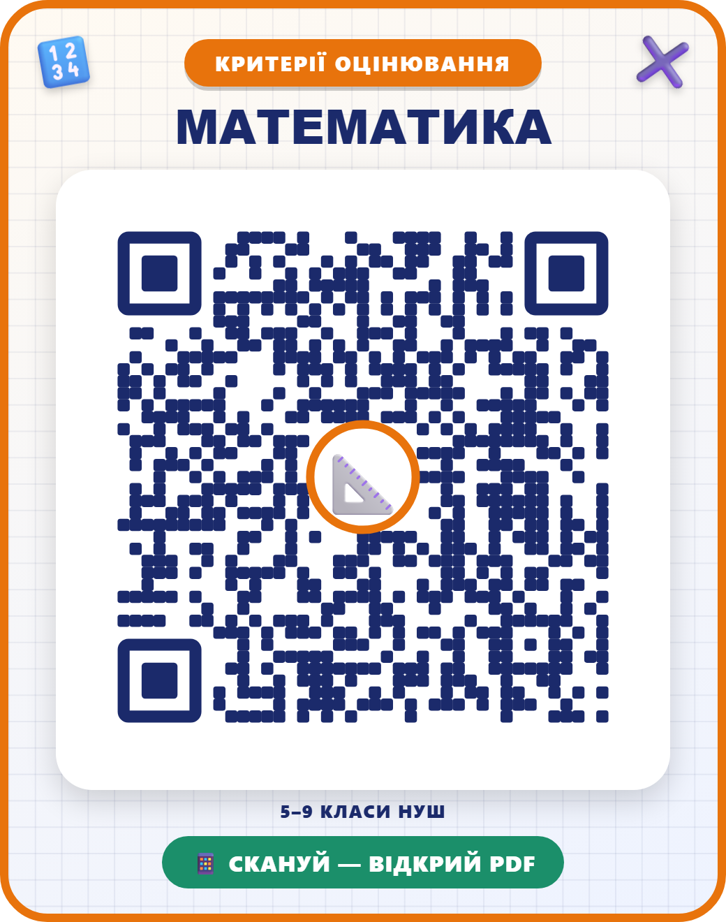 QR-код: МАТЕМАТИКА