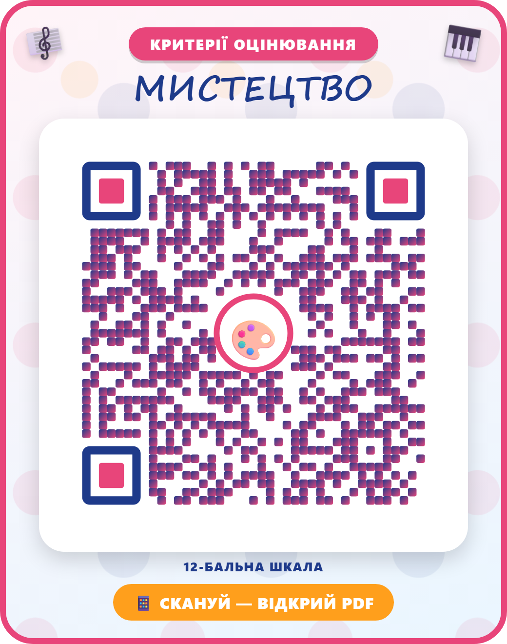 QR-код: МИСТЕЦТВО