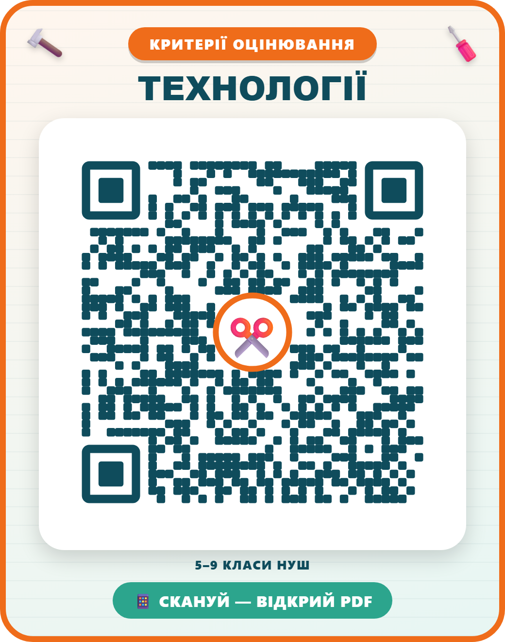 QR-код: ТЕХНОЛОГІЇ