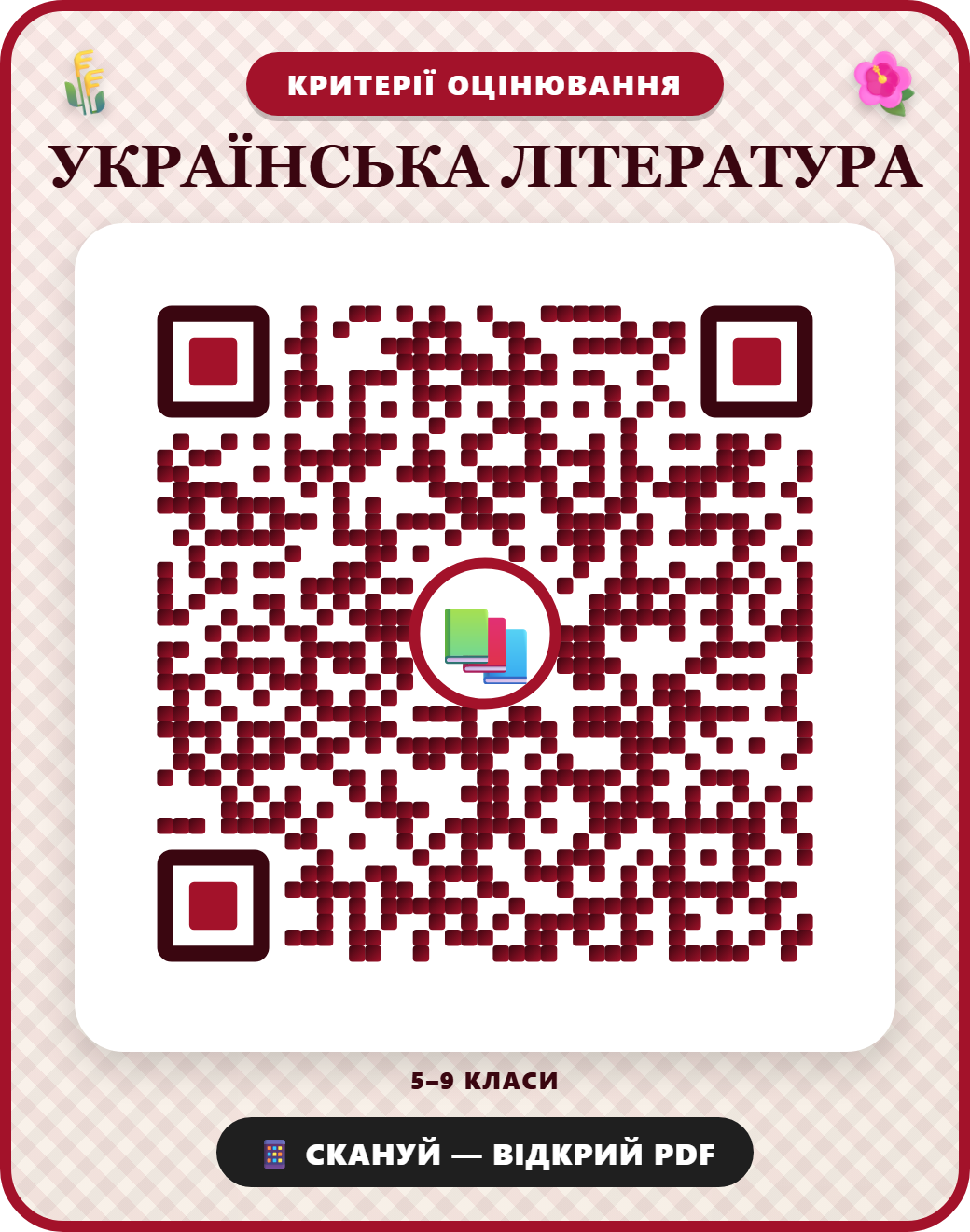 QR-код: УКРАЇНСЬКА ЛІТЕРАТУРА