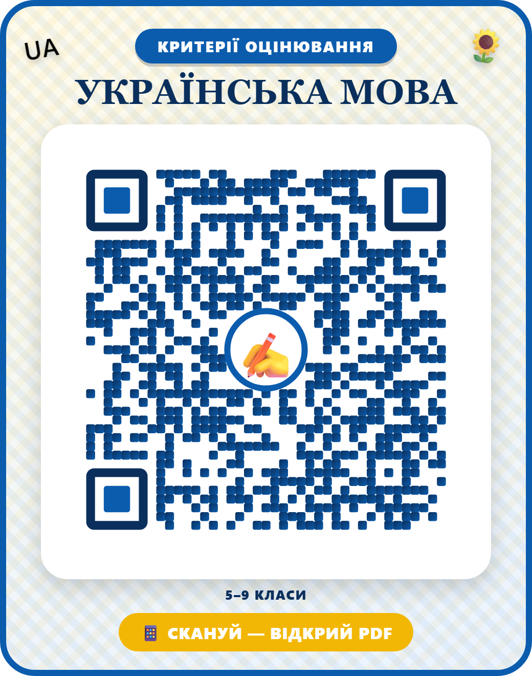 QR-код: УКРАЇНСЬКА МОВА