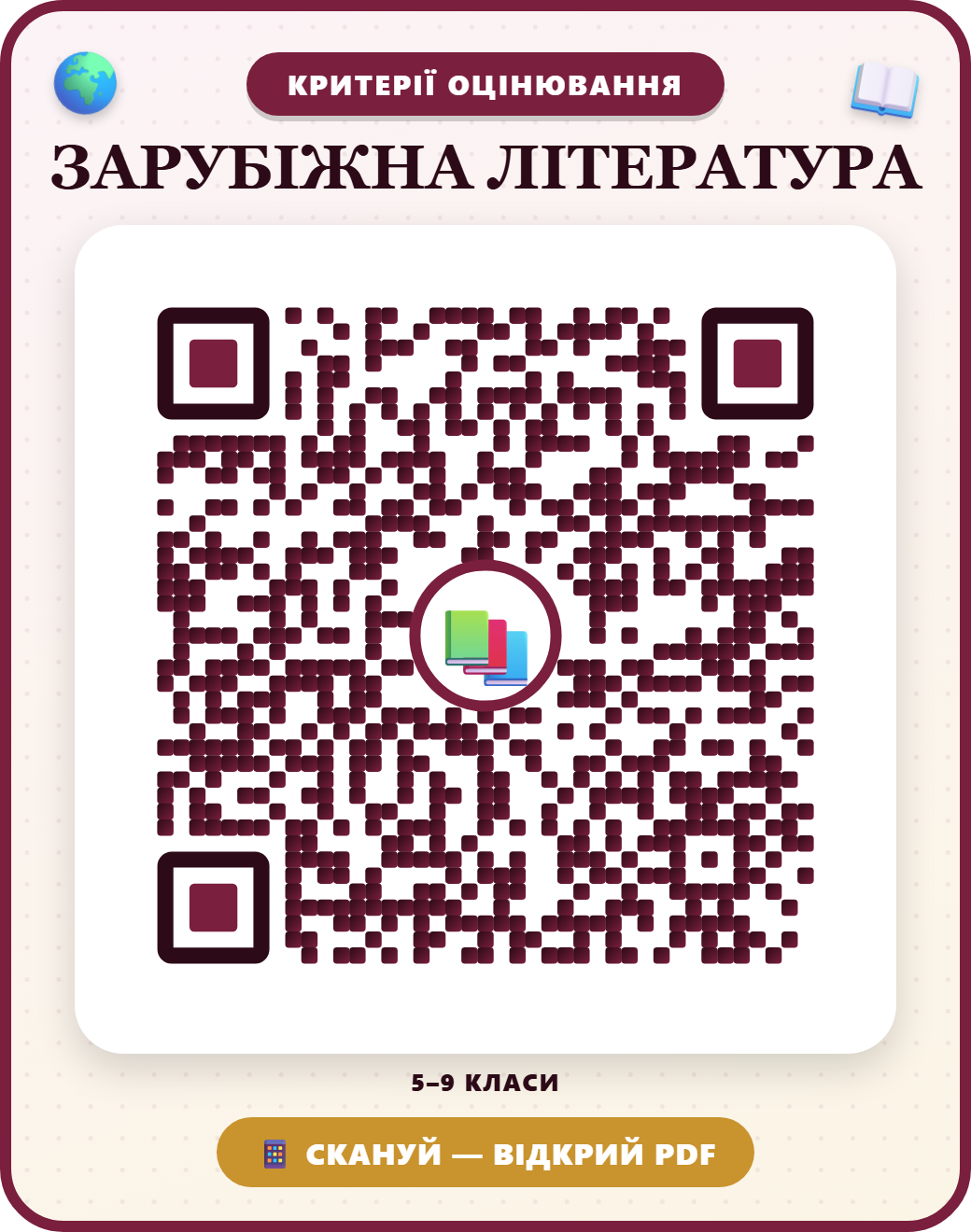 QR-код: ЗАРУБІЖНА ЛІТЕРАТУРА